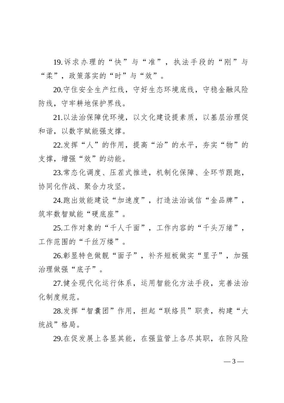 排比句40例（2024年9月17日）_第3页