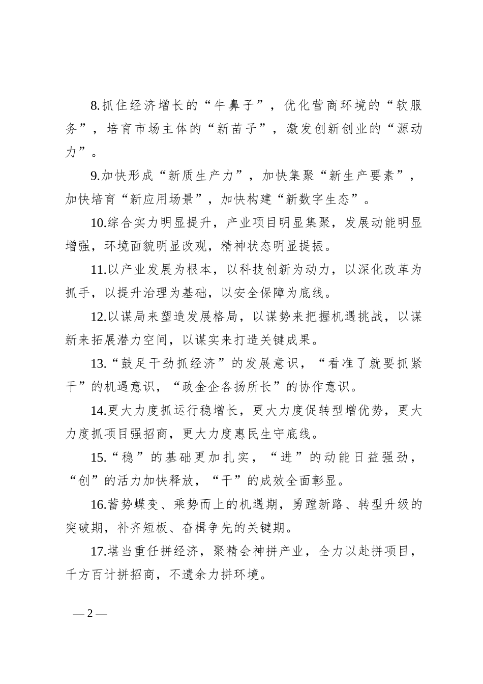 排比句40例（2024年9月19日）_第2页