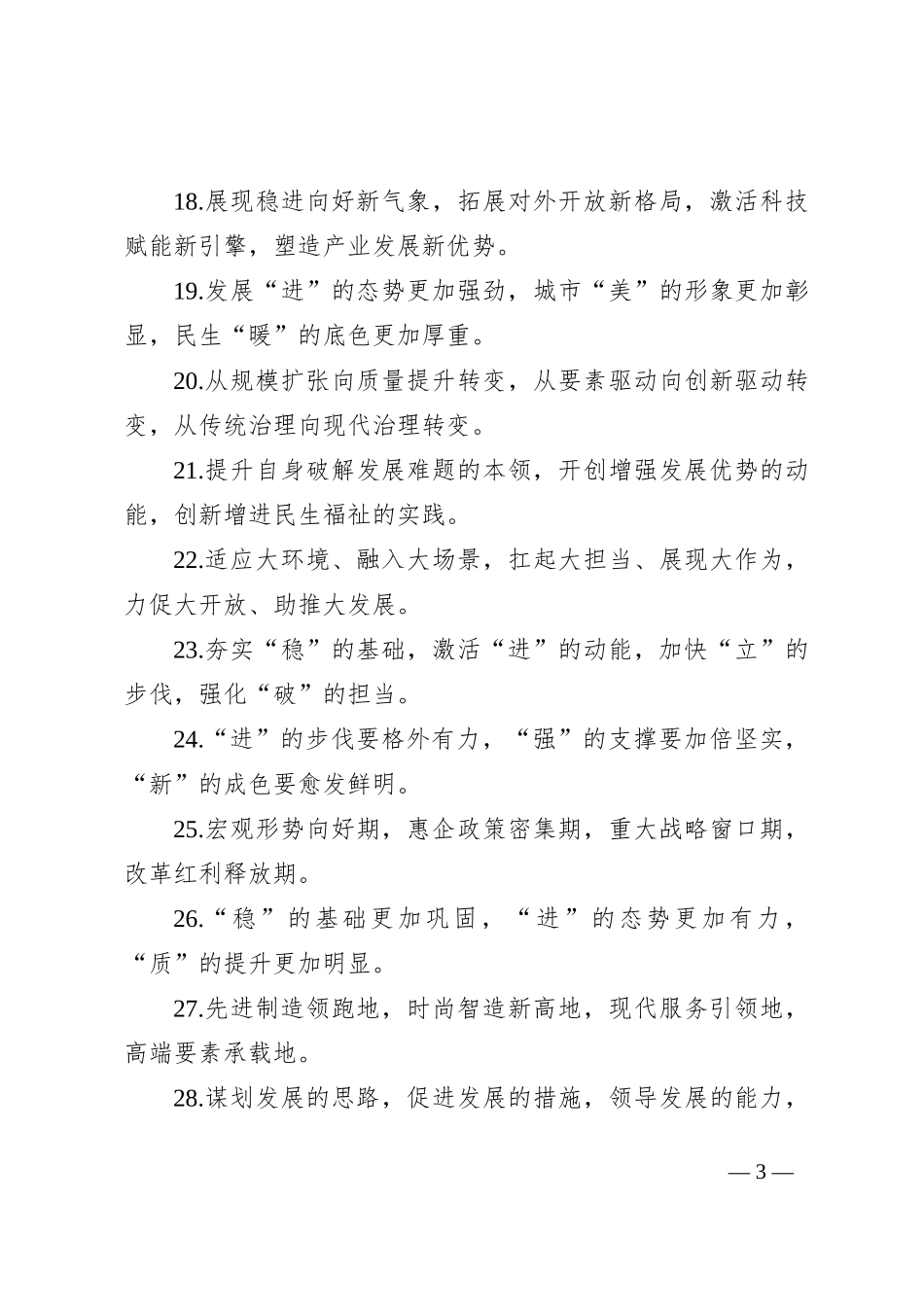 排比句40例（2024年9月19日）_第3页