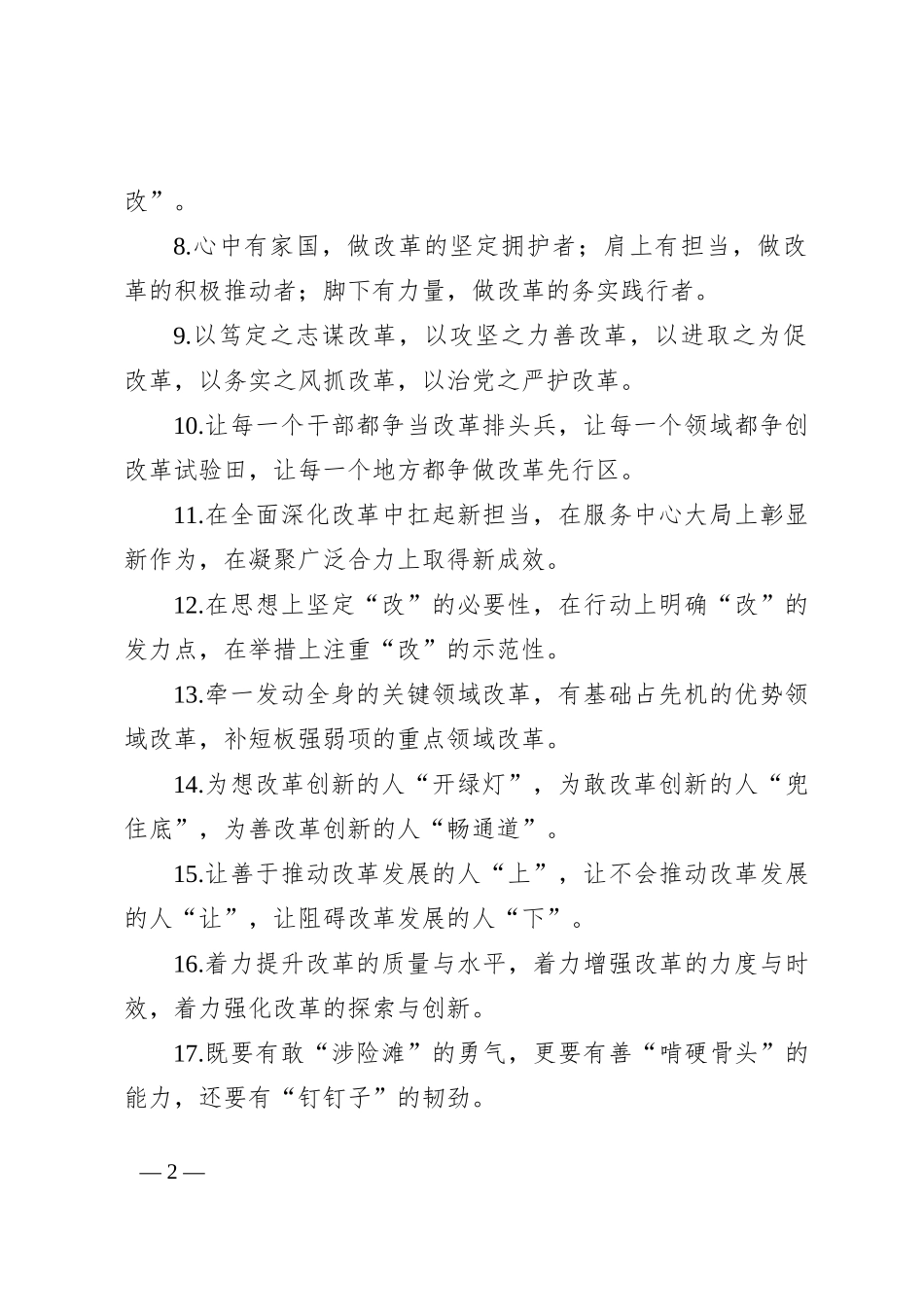 排比句40例（2024年9月21日）_第2页