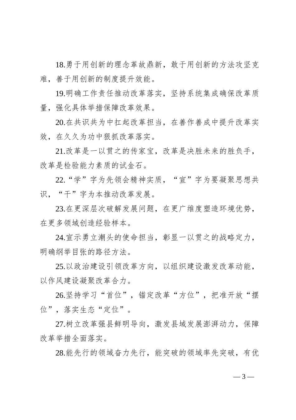 排比句40例（2024年9月21日）_第3页