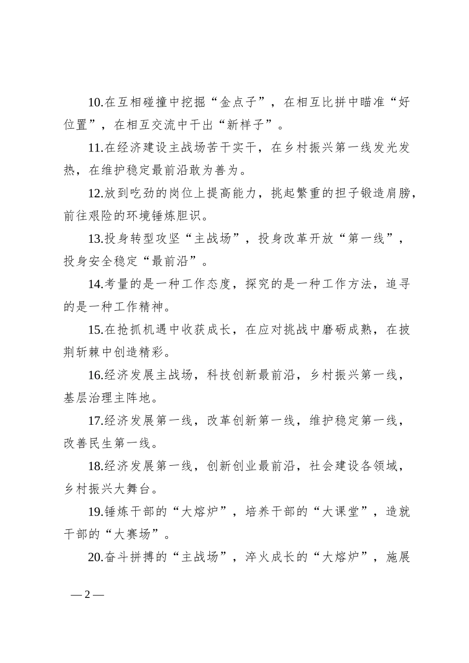 排比句40例（2024年9月22日）_第2页