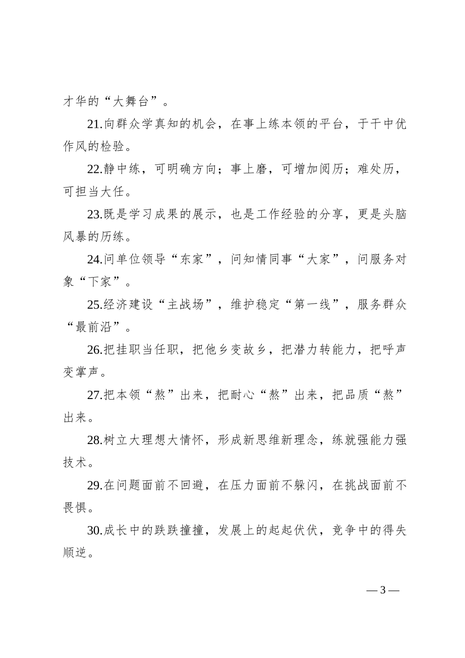 排比句40例（2024年9月22日）_第3页