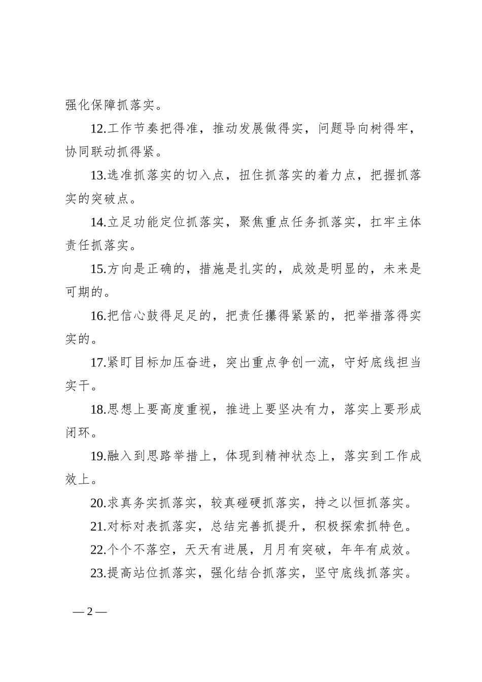 排比句40例（2024年9月23日）_第2页