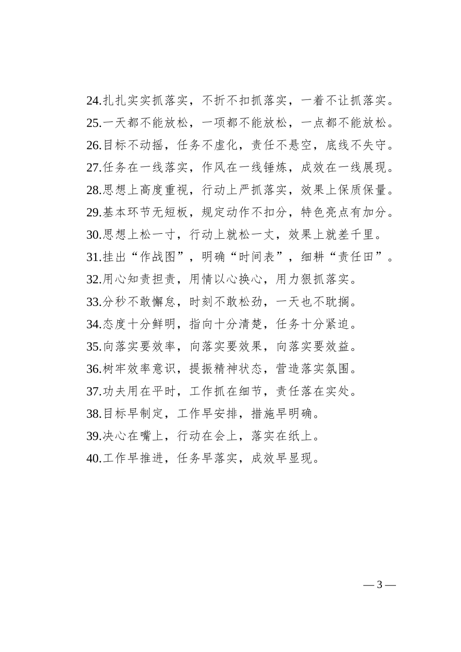 排比句40例（2024年9月23日）_第3页
