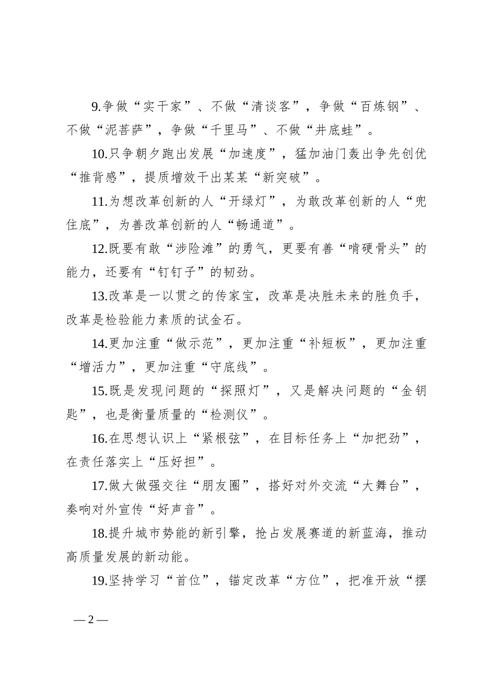 排比句40例（2024年9月25日）_第2页