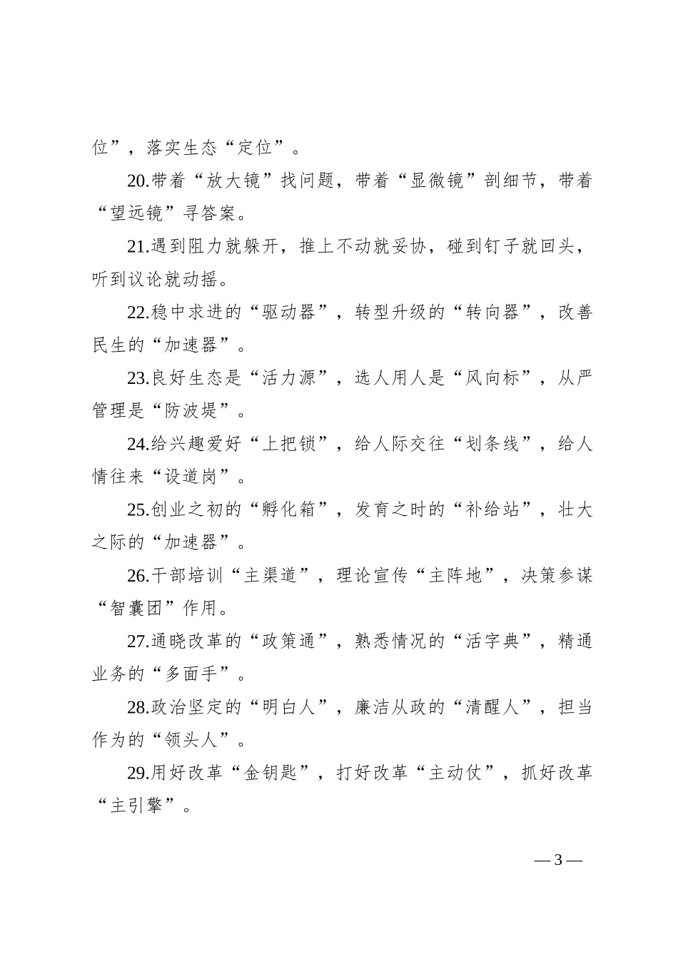 排比句40例（2024年9月25日）_第3页