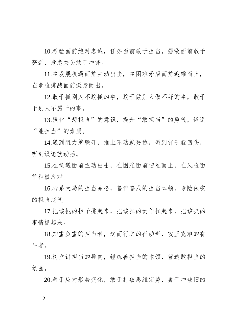 排比句40例（2024年9月26日）_第2页