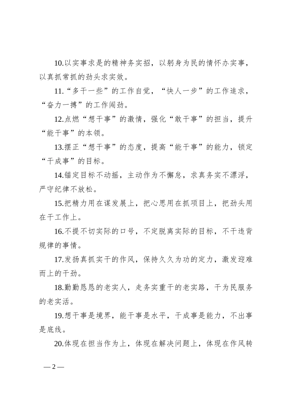 排比句40例（2024年9月29日）_第2页