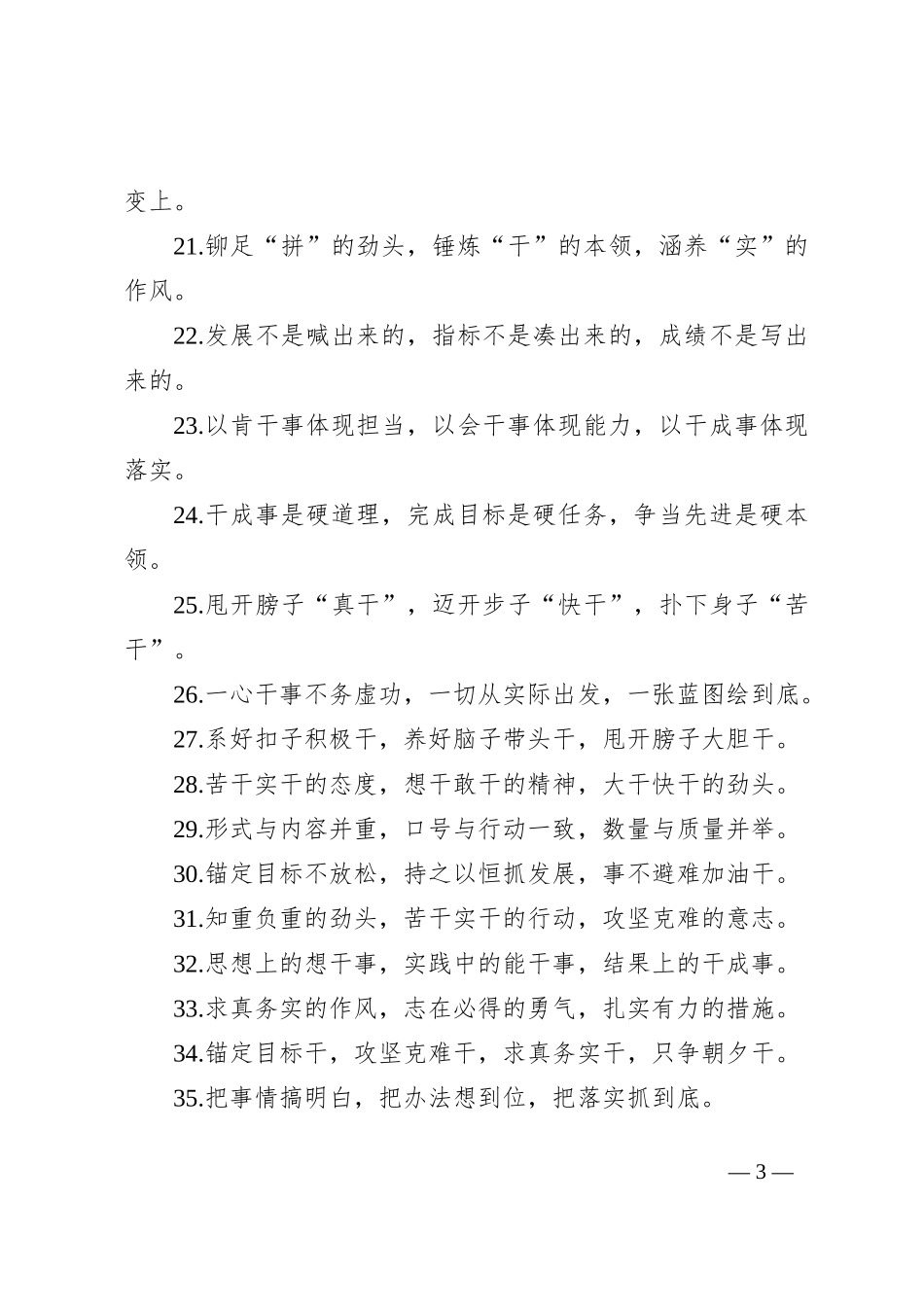 排比句40例（2024年9月29日）_第3页