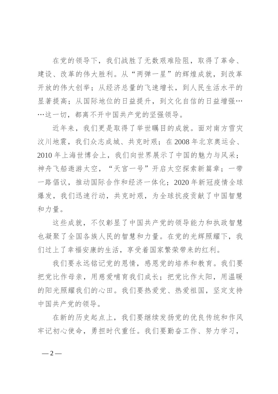 七一演讲稿：百年风雨 七月荣光_第2页