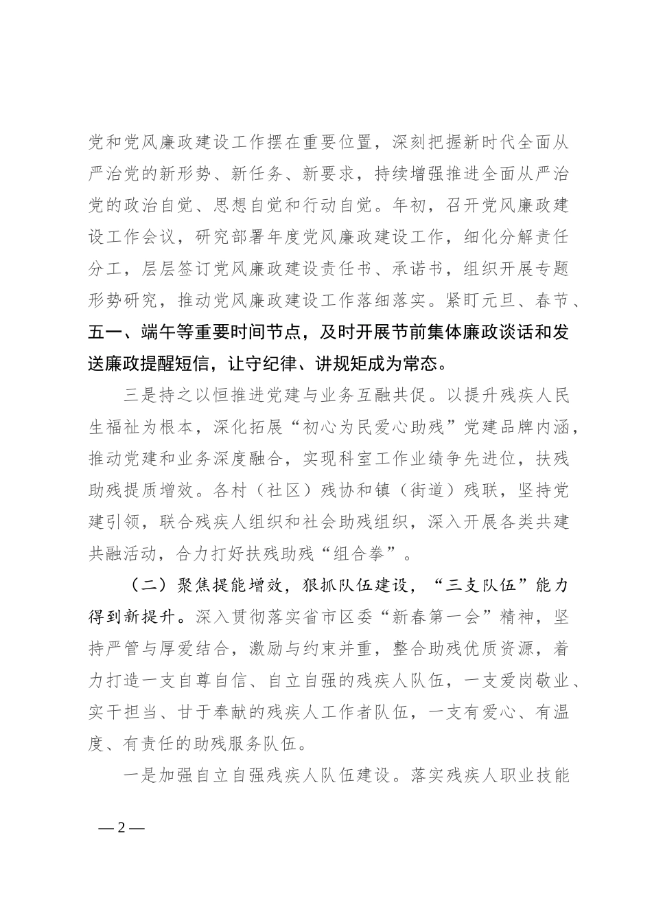 区残联2024年上半年工作总结及下半年工作计划_第2页