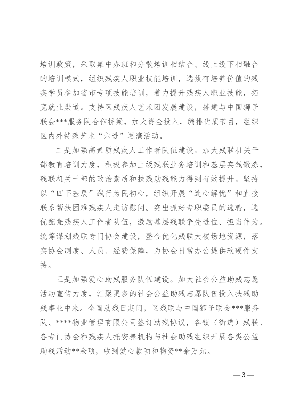 区残联2024年上半年工作总结及下半年工作计划_第3页