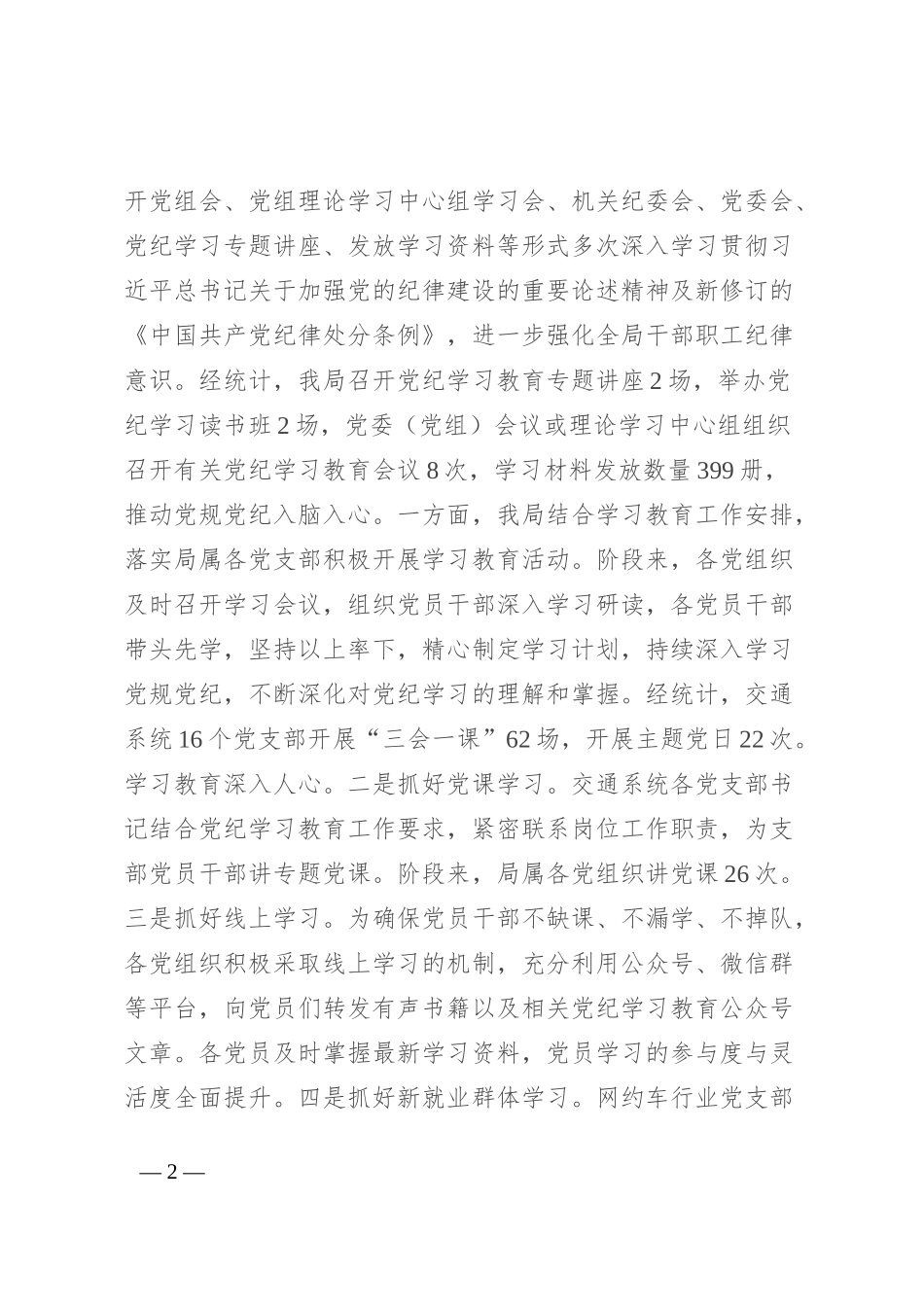 区交通运输局党纪学习教育工作总结_第2页