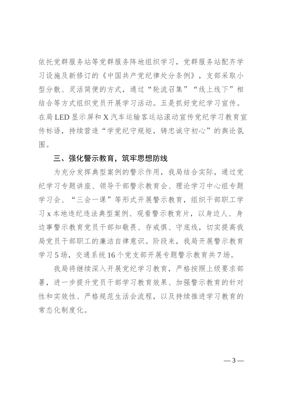 区交通运输局党纪学习教育工作总结_第3页