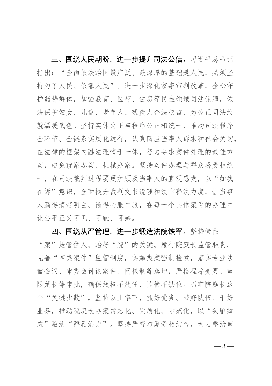 区人民法院党组书记、院长研讨发言：聚焦“公正与效率” 维护公平和正义_第3页