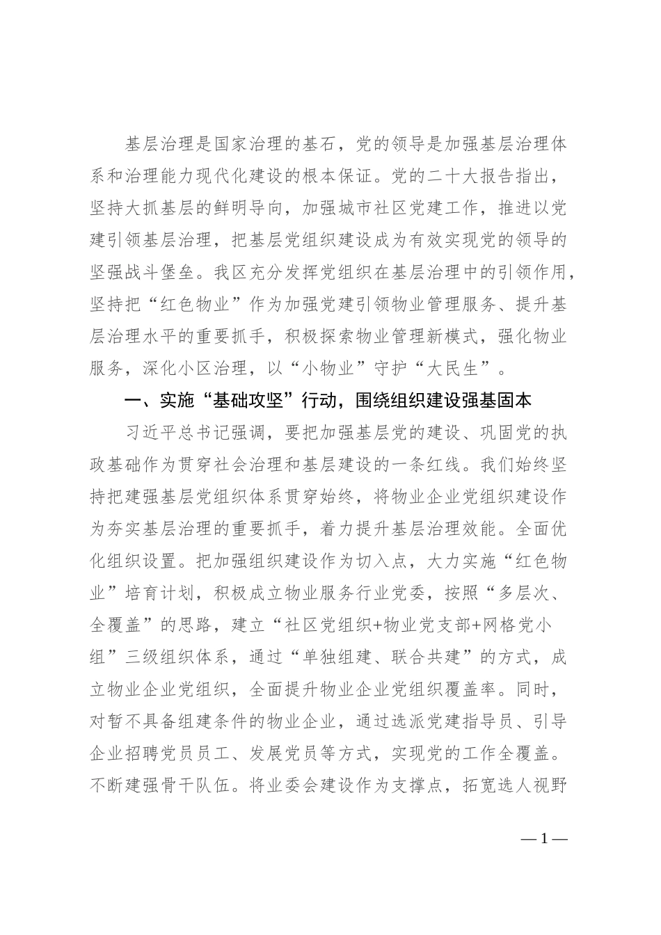 区委常委、组织部部长研讨发言：​以高质量党建引领城市基层治理赋能提质增效_第1页