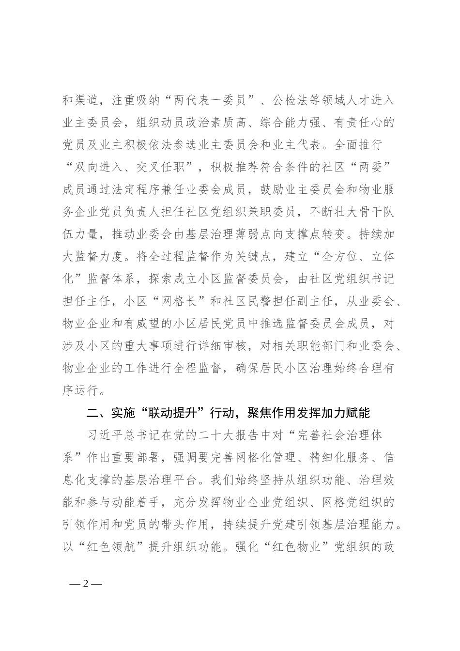 区委常委、组织部部长研讨发言：​以高质量党建引领城市基层治理赋能提质增效_第2页