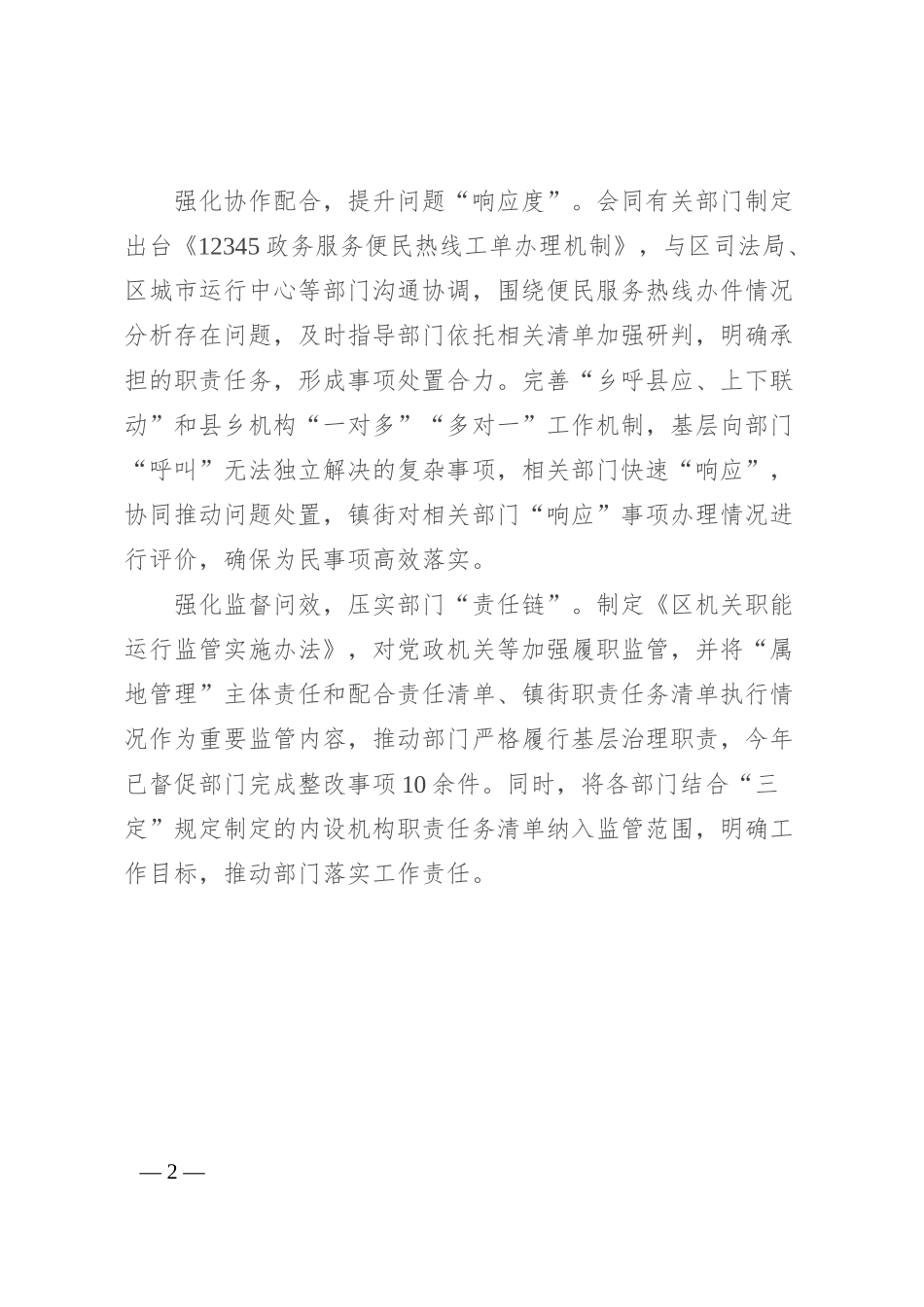 区委机构编制委员会办公室主任在破解基层治理“小马拉大车”突出问题推进会暨为基层减负座谈会上的发言_第2页