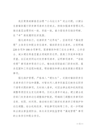 区委机构编制委员会办公室主任在破解基层治理“小马拉大车”突出问题推进会暨为基层减负座谈会上的发言