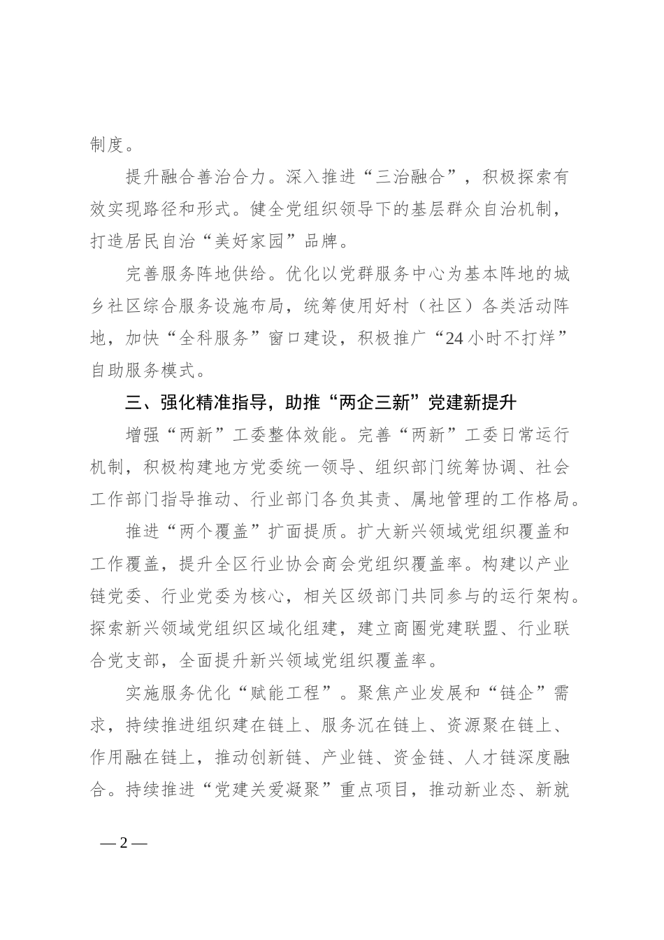 区委社会工作部部长、“两新“工委书记交流发言：把握新时代新要求 开创社会工作新局面_第2页