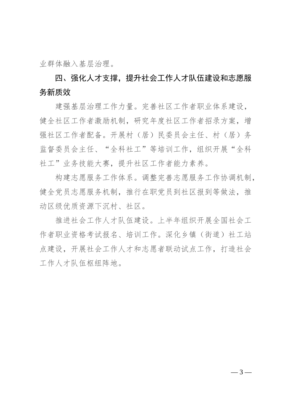 区委社会工作部部长、“两新“工委书记交流发言：把握新时代新要求 开创社会工作新局面_第3页