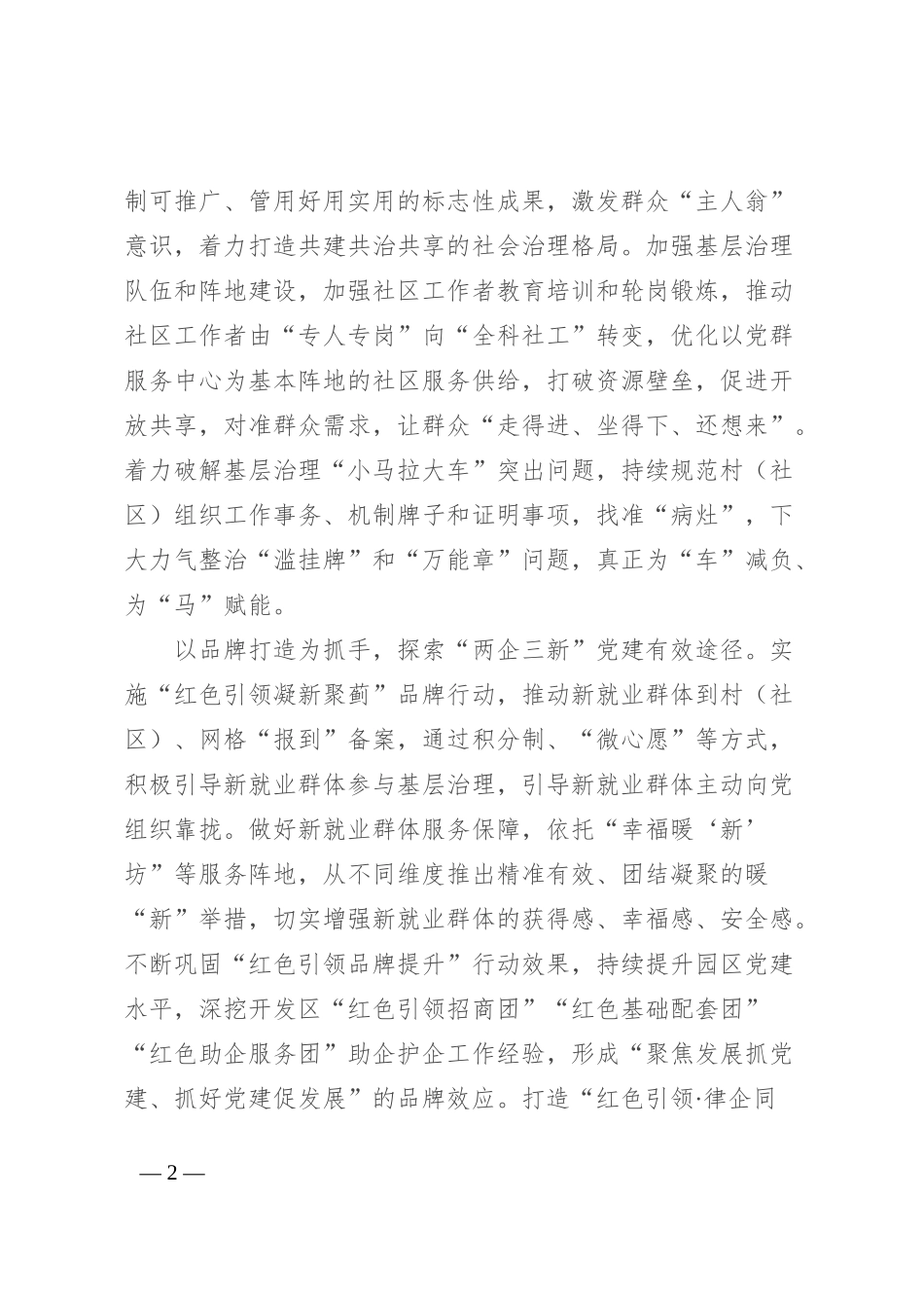 区委社会工作部部长、区委“两新”工委书记研讨发言：靶向发力真抓实干 谱写新时代社会工作新篇章_第2页