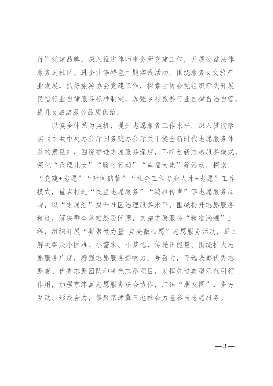 区委社会工作部部长、区委“两新”工委书记研讨发言：靶向发力真抓实干 谱写新时代社会工作新篇章_第3页