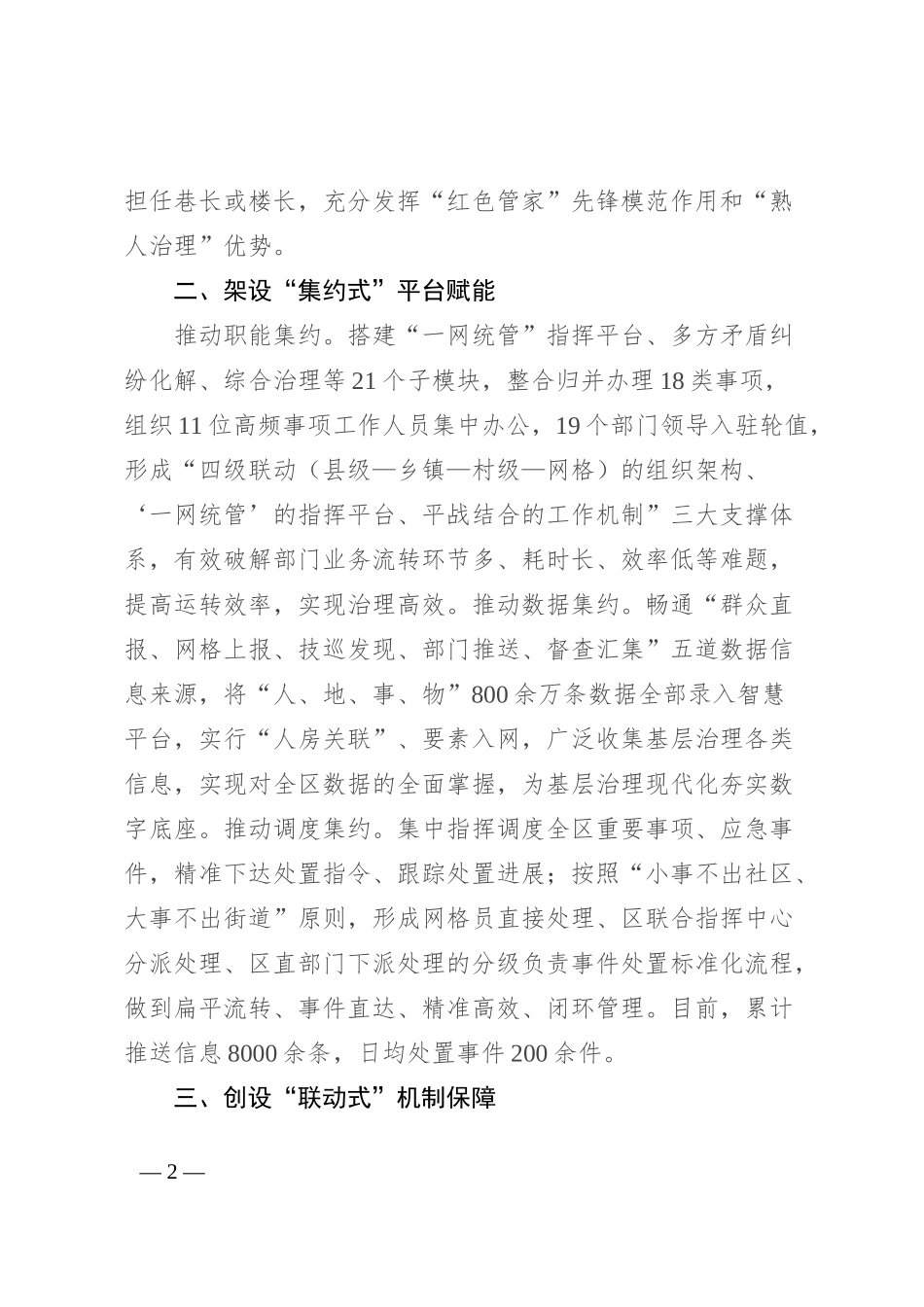区委社会工作部部长在破解基层治理“小马拉大车”突出问题工作推进会上的发言_第2页