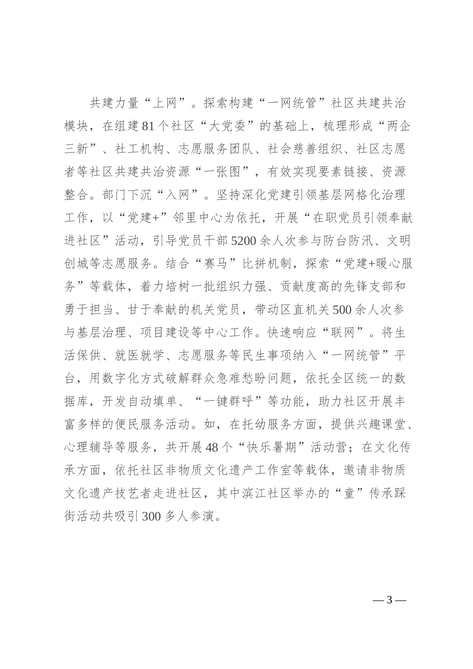 区委社会工作部部长在破解基层治理“小马拉大车”突出问题工作推进会上的发言_第3页
