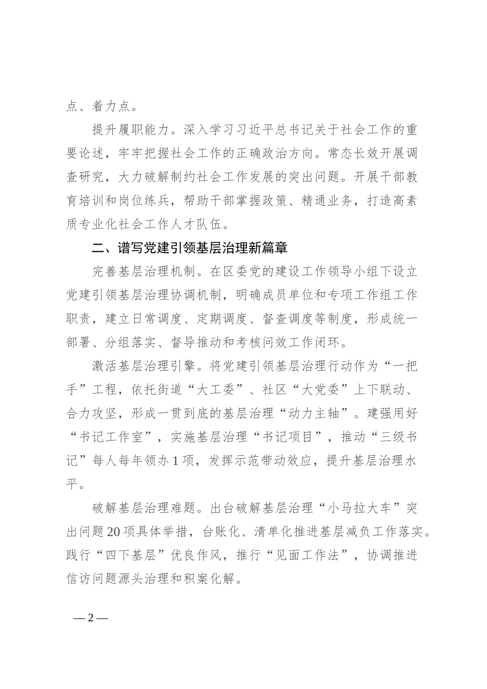 区委社会工作部部长在全市社会工作高质量发展座谈会上的发言_第2页