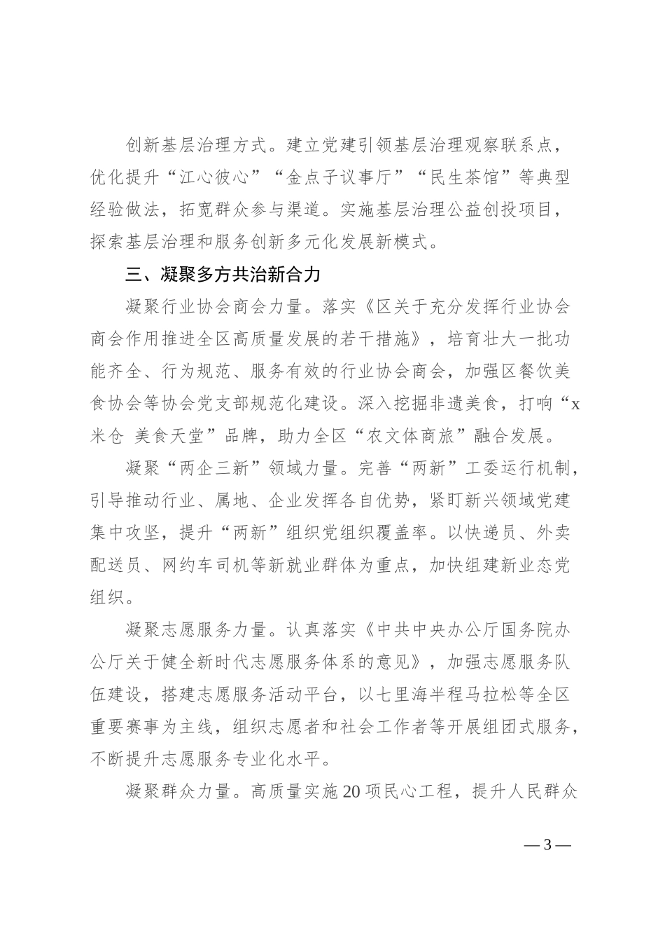 区委社会工作部部长在全市社会工作高质量发展座谈会上的发言_第3页