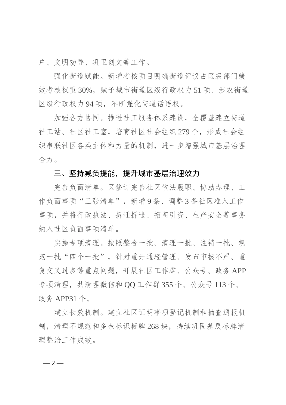 区委书记在“城市党建引领基层治理”行动座谈会上的交流发言_第2页