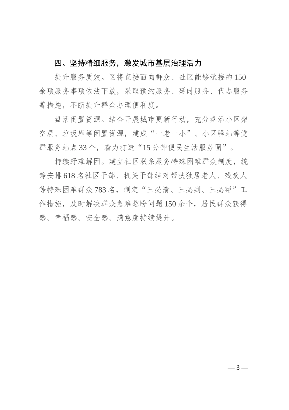 区委书记在“城市党建引领基层治理”行动座谈会上的交流发言_第3页