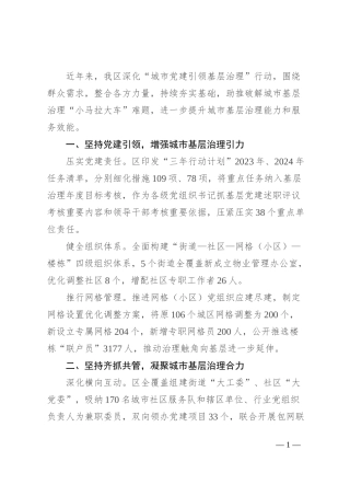 区委书记在“城市党建引领基层治理”行动座谈会上的交流发言