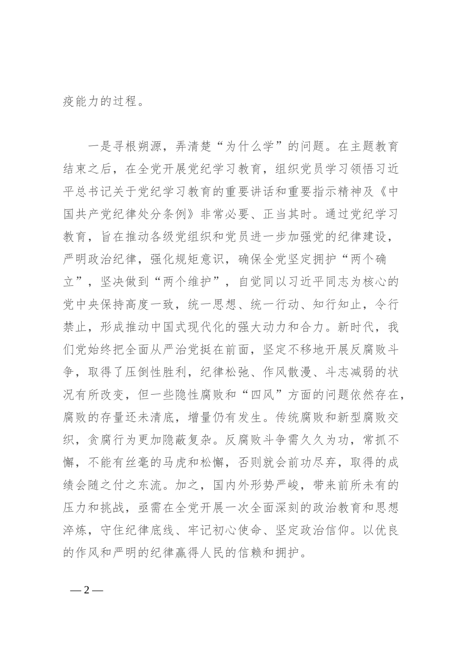 区委书记在党纪学习教育读书班上的交流发言材料_第2页