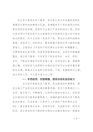 区委书记在党纪学习教育读书班上的交流发言材料