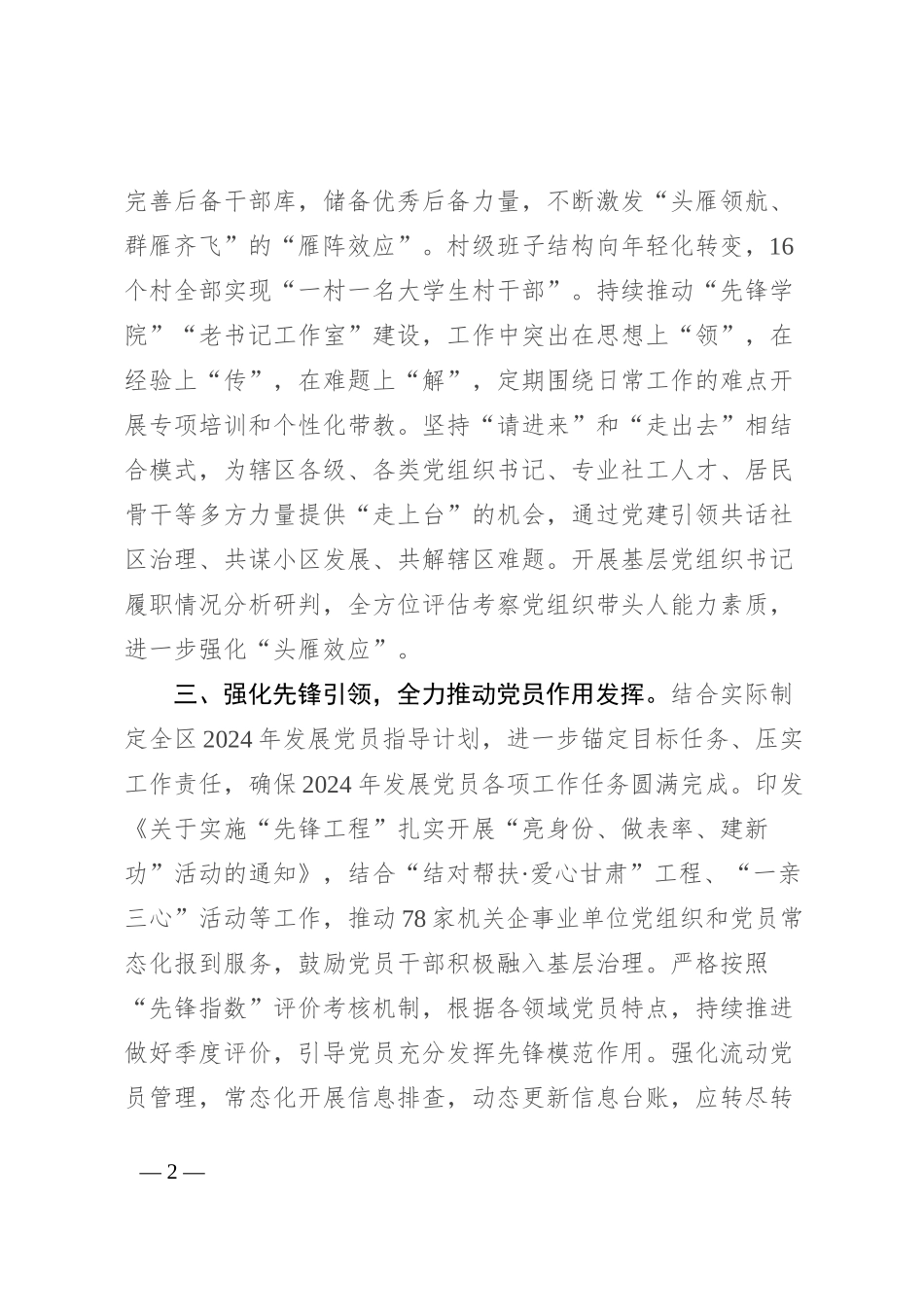 区委书记在基层党组织建设座谈会上的交流发言_第2页