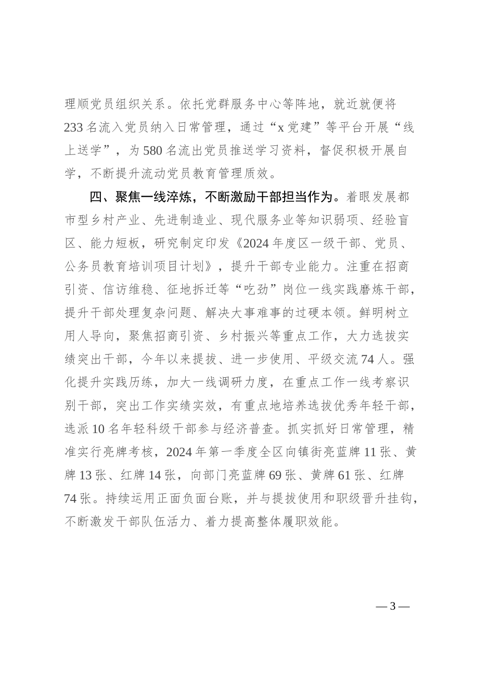 区委书记在基层党组织建设座谈会上的交流发言_第3页