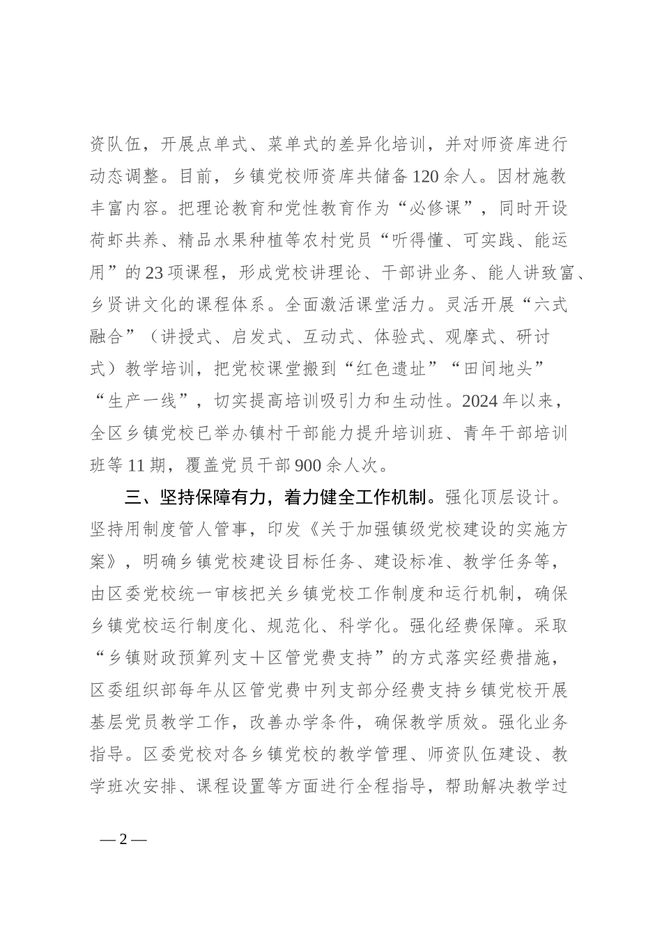 区委书记在全市乡镇(街道)党校建设工作推进会上的汇报发言_第2页