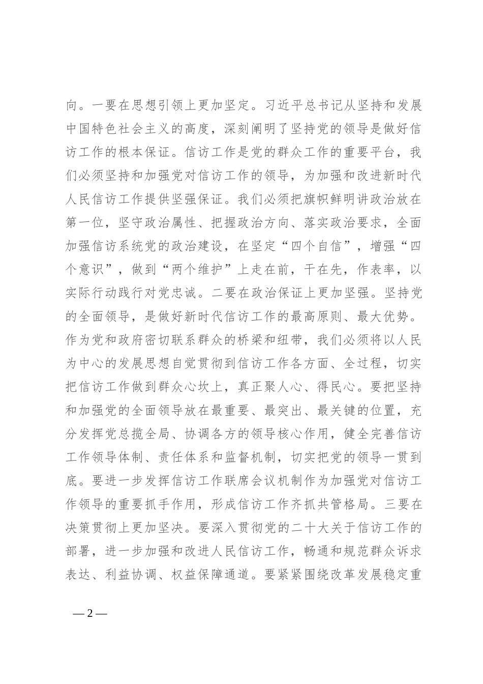 全面加强党的纪律建设 不断推动信访工作高质量发展_第2页