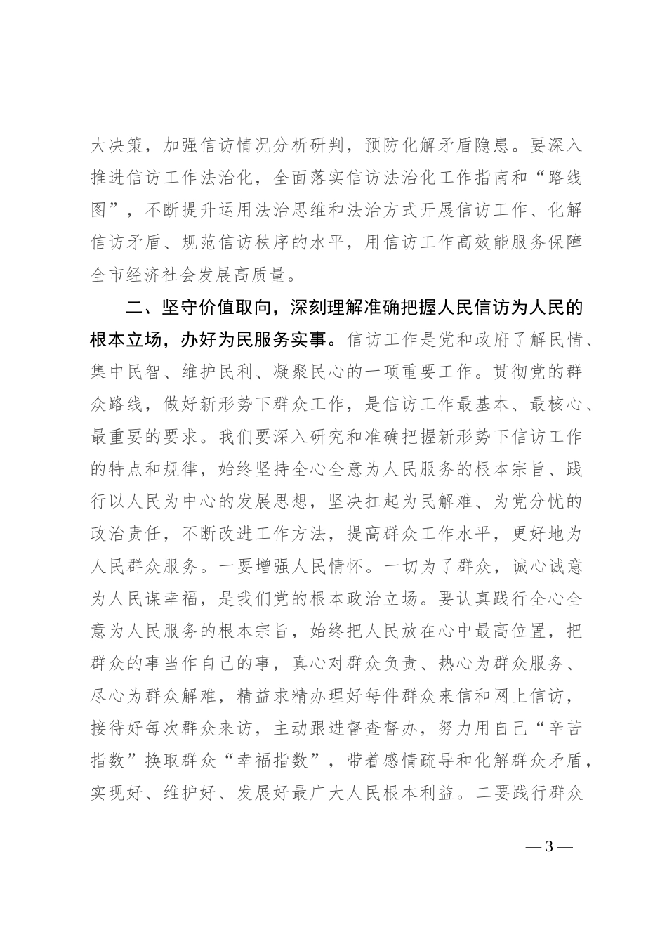 全面加强党的纪律建设 不断推动信访工作高质量发展_第3页