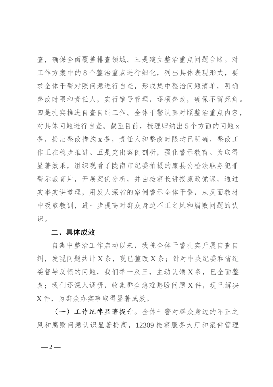 群众身边不正之风和腐败问题集中整治行动开展情况汇报_第2页