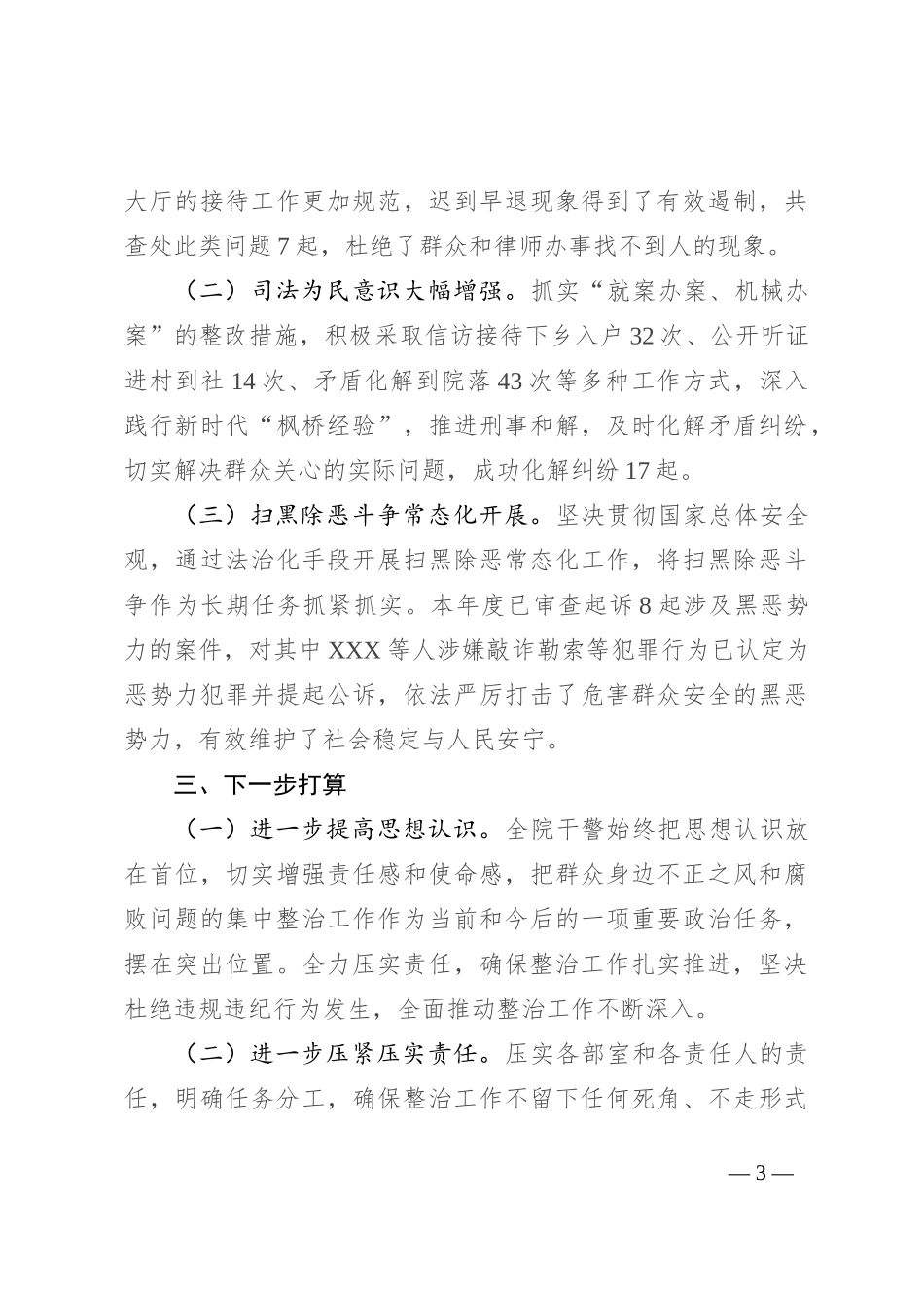 群众身边不正之风和腐败问题集中整治行动开展情况汇报_第3页
