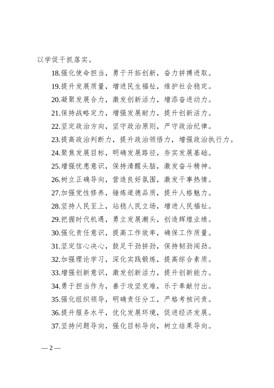 任职表态类排比句40例_第2页