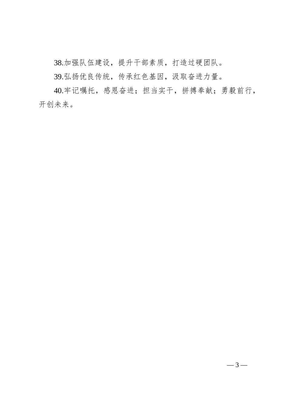 任职表态类排比句40例_第3页