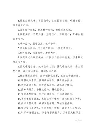 任职表态类排比句40例