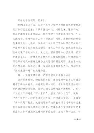 社科院在学习贯彻“7·9”讲话五周年暨机关党建高质量发展座谈会上的交流发言