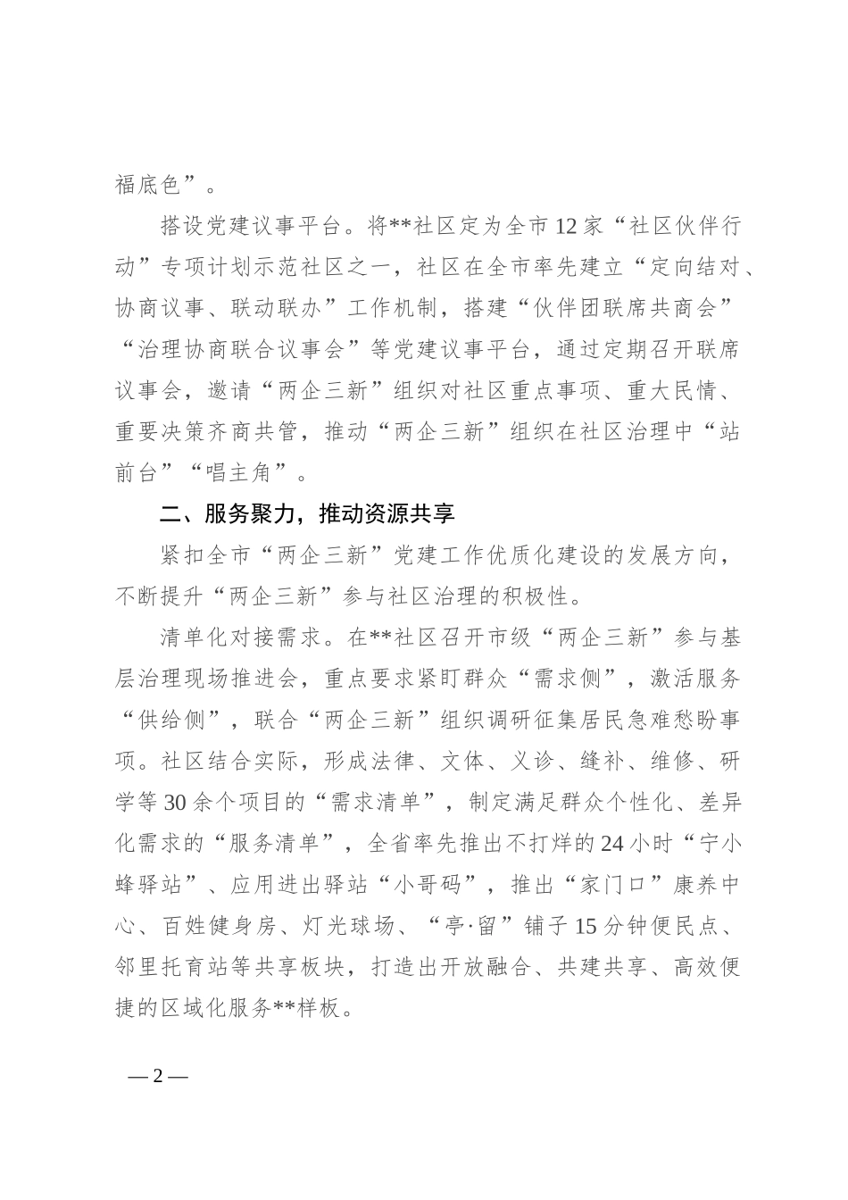 社区在2024年街道基层治理现代化建设推进会会上的发言_第2页