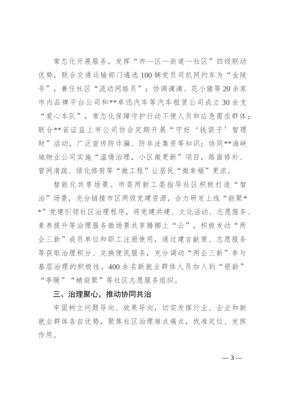 社区在2024年街道基层治理现代化建设推进会会上的发言_第3页